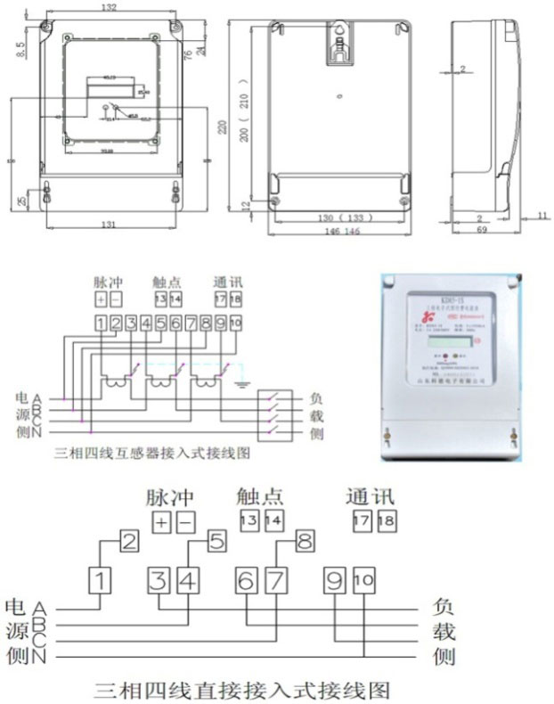 电子远传三相电表